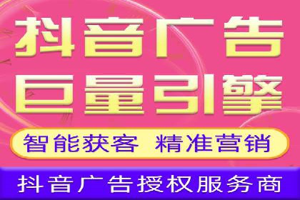 抖音信息流代理：助力企业实现低成本营销